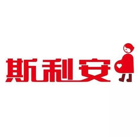 斯利安製藥