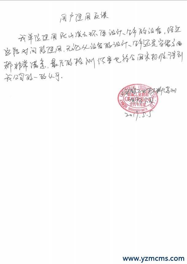 客戶見證-客（kè）戶的（de）滿意是我們最大的追求（qiú）